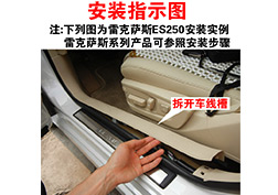 雷克薩斯ES250升窗器安裝指導(dǎo)