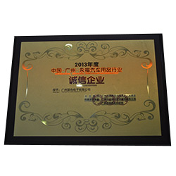 誠(chéng)信企業(yè)