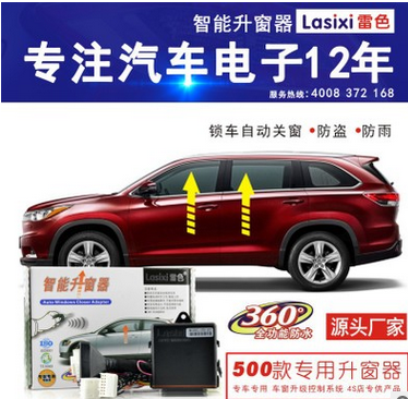 雷色自動(dòng)升窗器