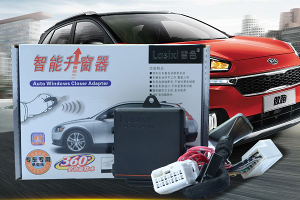 起亞KX3智能自動(dòng)升窗器