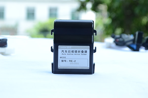 朗動(dòng)后視鏡折疊器