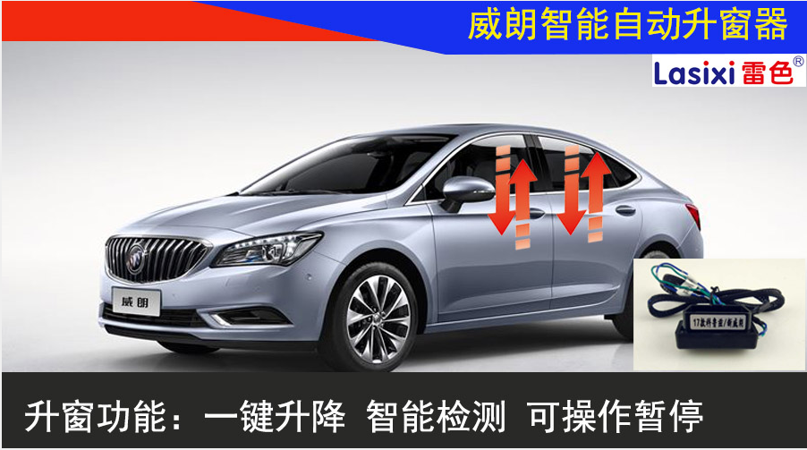 2017款上海通用車型升窗器的產品區(qū)分